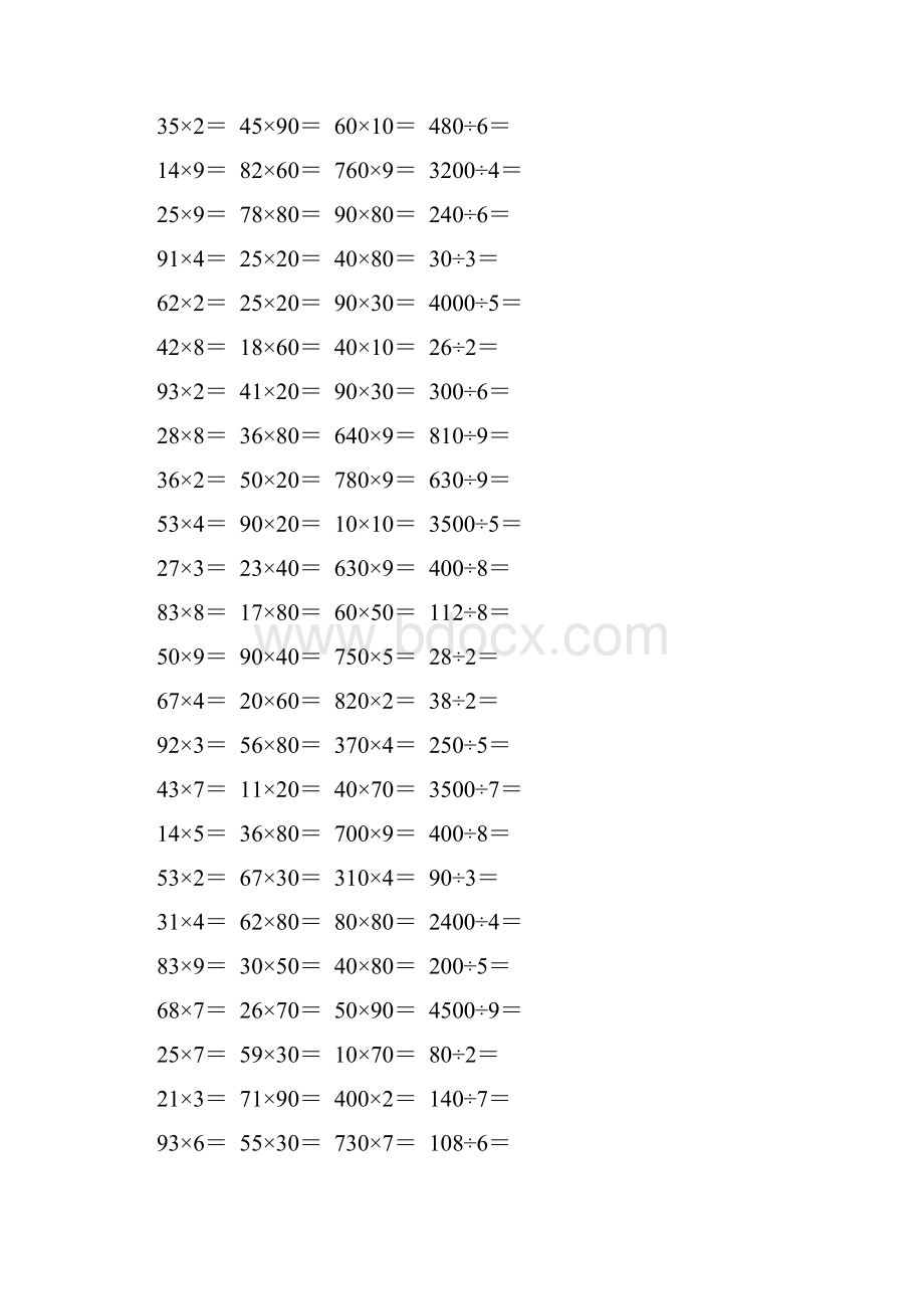 人教版小学三年级数学下册口算题卡 162.docx_第2页