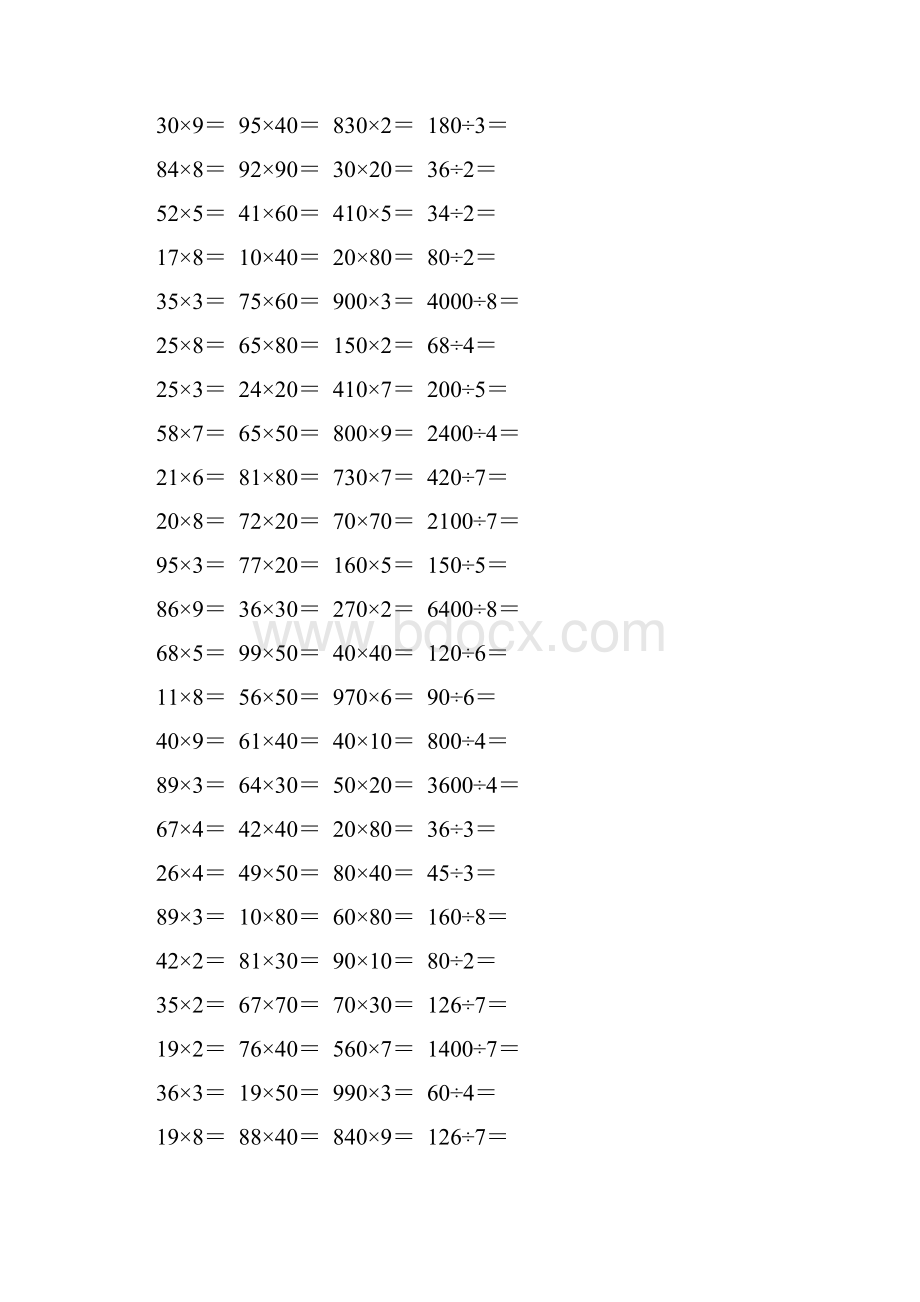 人教版小学三年级数学下册口算题卡 162.docx_第3页