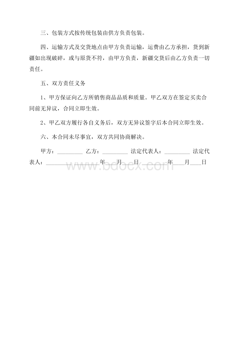 珠宝买卖合同.docx_第3页