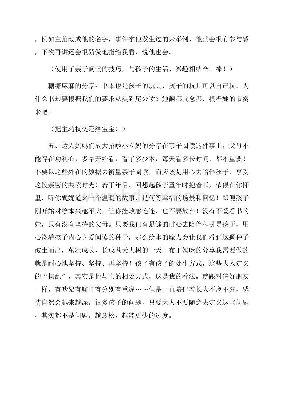 孩子怎么样有效地学习和阅读.docx_第3页