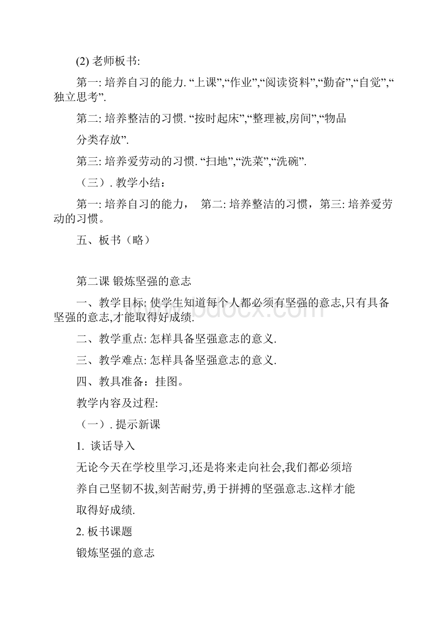 四年级上册健康教育教案.docx_第2页