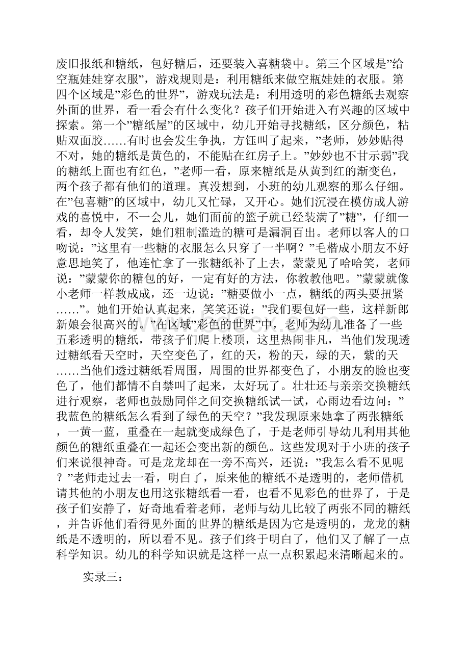 小班主题案例七彩糖果.docx_第3页