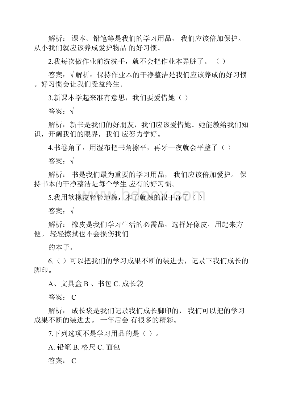 部编版小学二年级道德与法治上册第一单元《我们的节假日》课堂作业试题及答案.docx_第2页