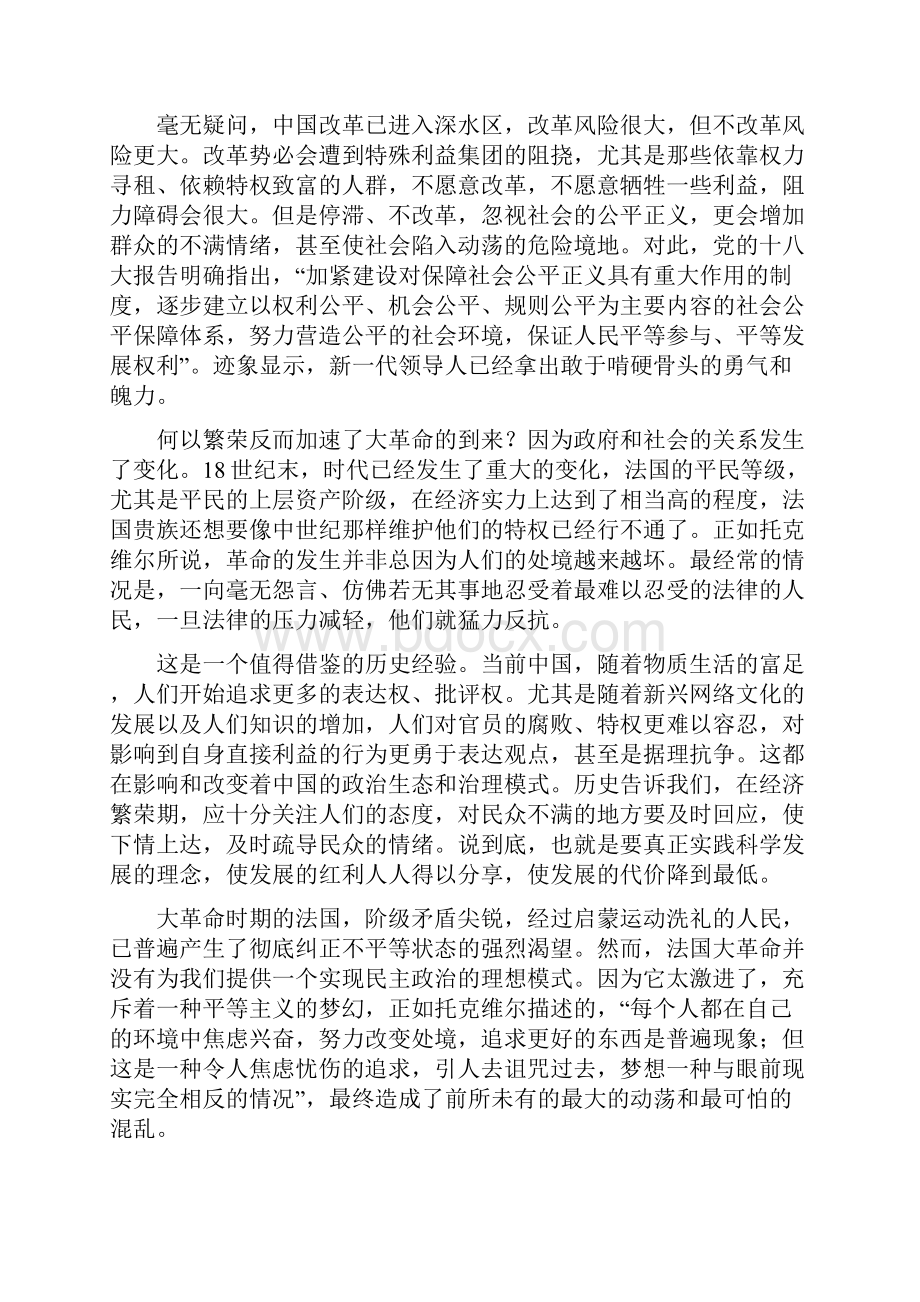 语文模拟试题精编三.docx_第2页