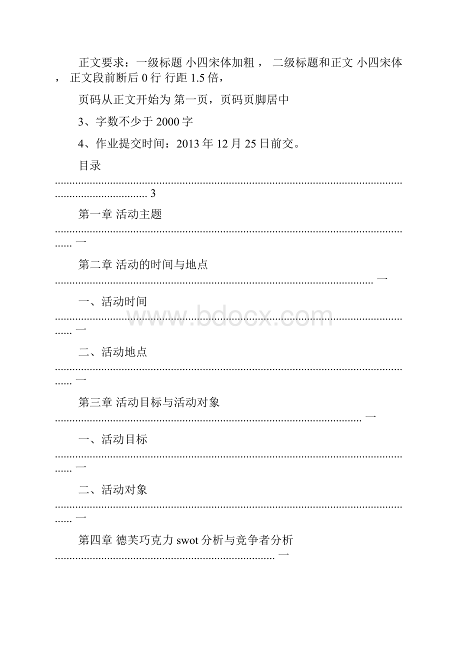 情人节巧克力促销方案.docx_第2页