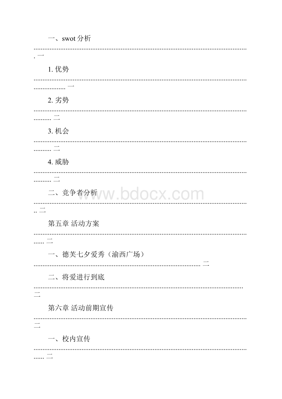 情人节巧克力促销方案.docx_第3页