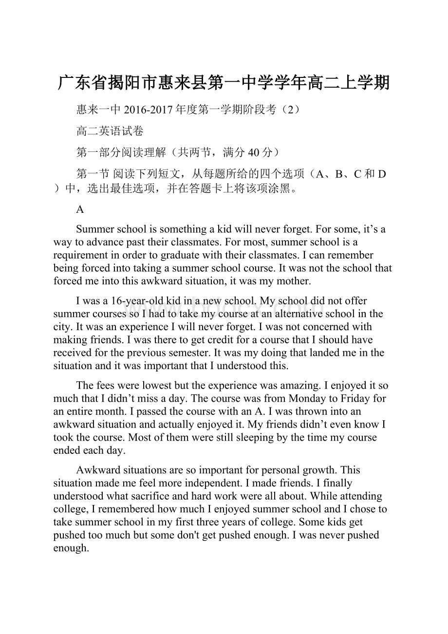 广东省揭阳市惠来县第一中学学年高二上学期.docx_第1页