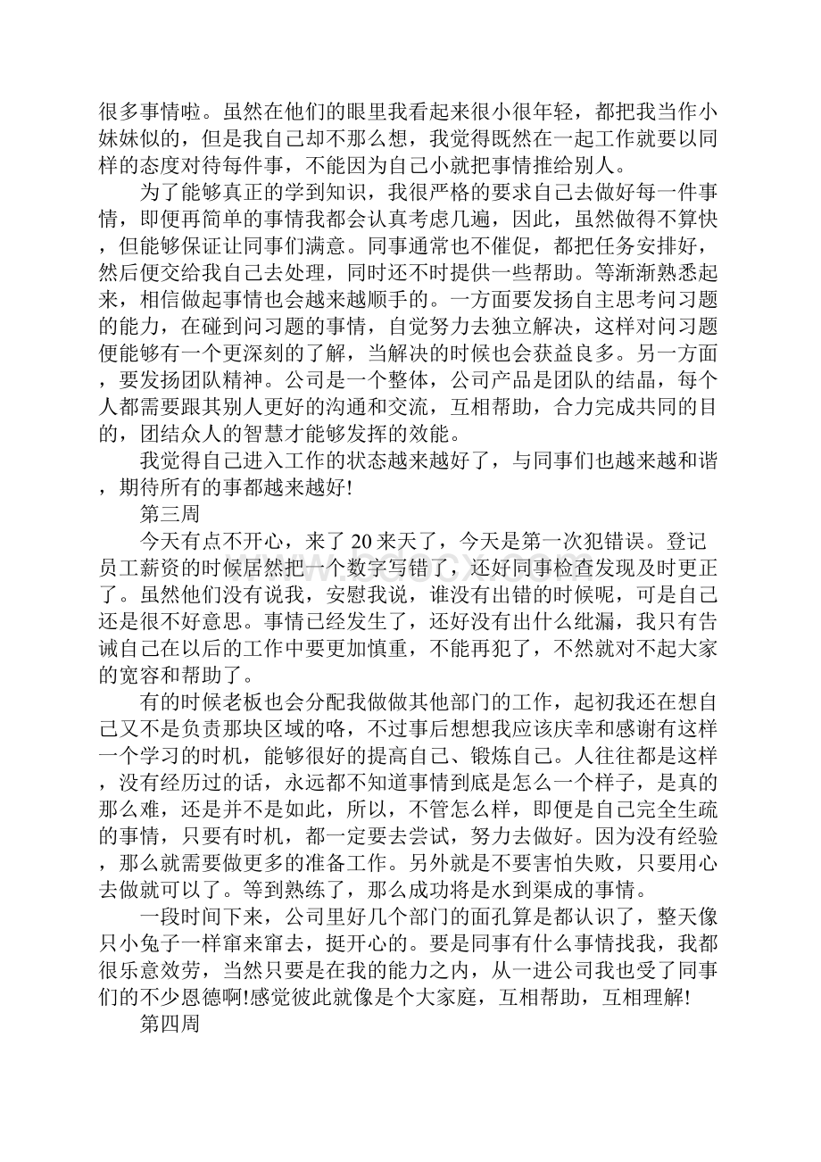 文员实习周记五篇.docx_第2页