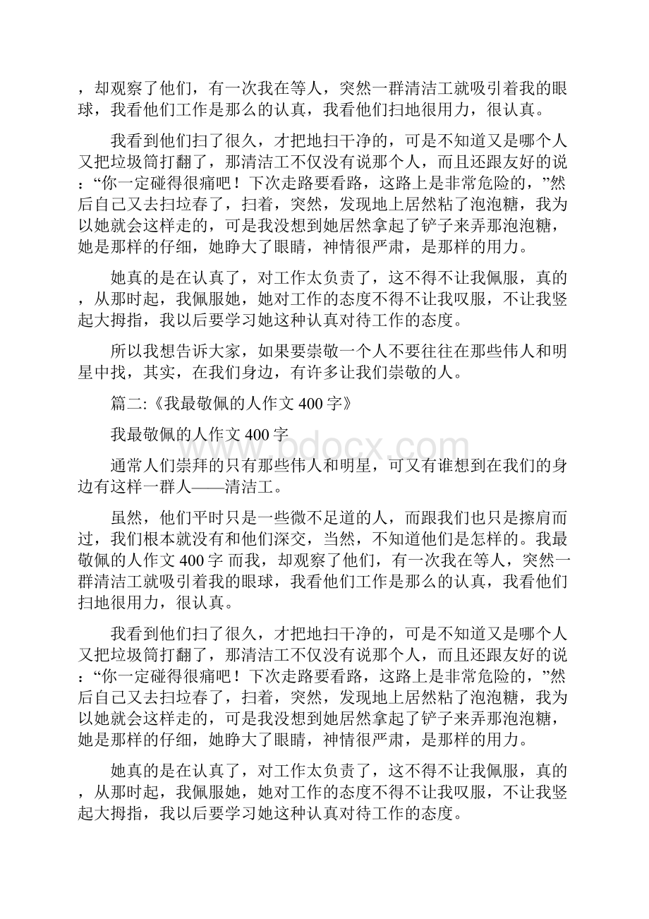 我敬佩的人400字医生.docx_第2页