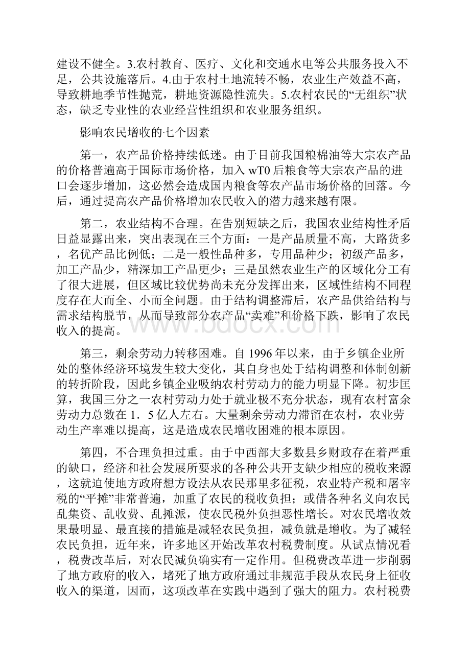 山东申论热点问题.docx_第2页