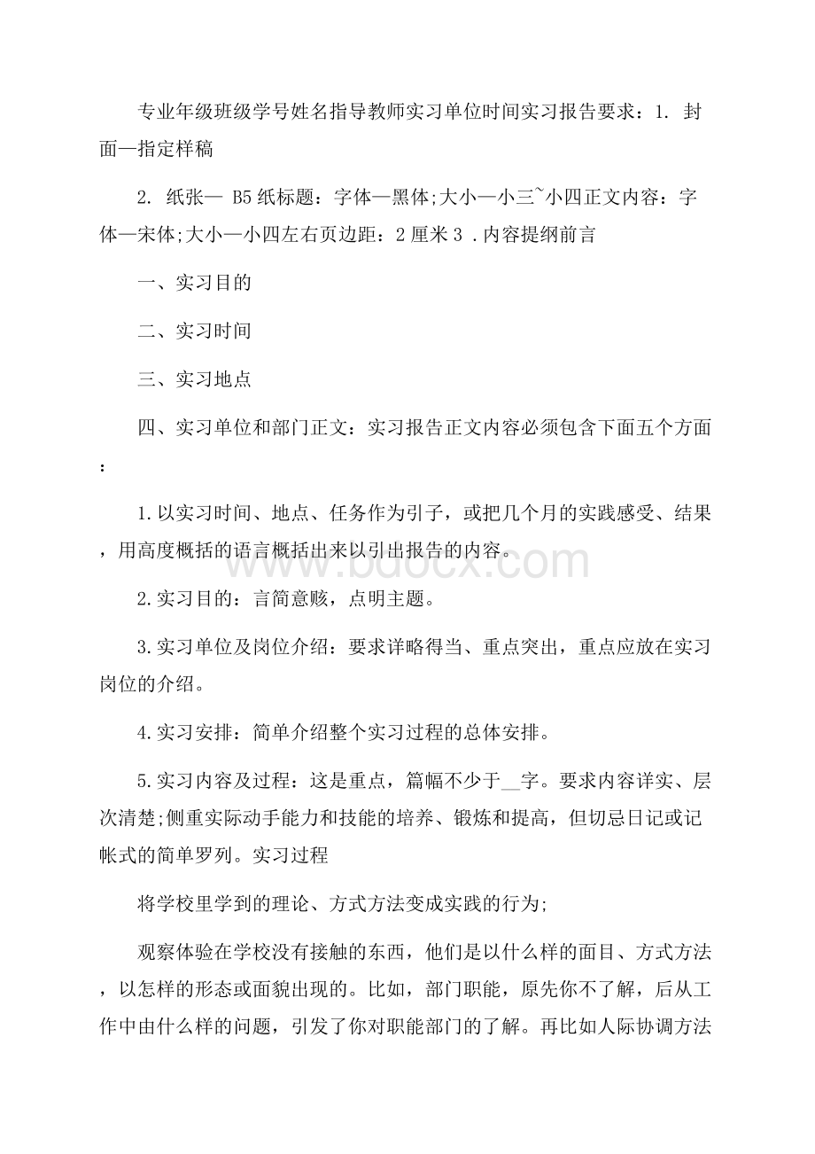 教师实训教学总结_实习生教学工作总结范文.docx_第2页