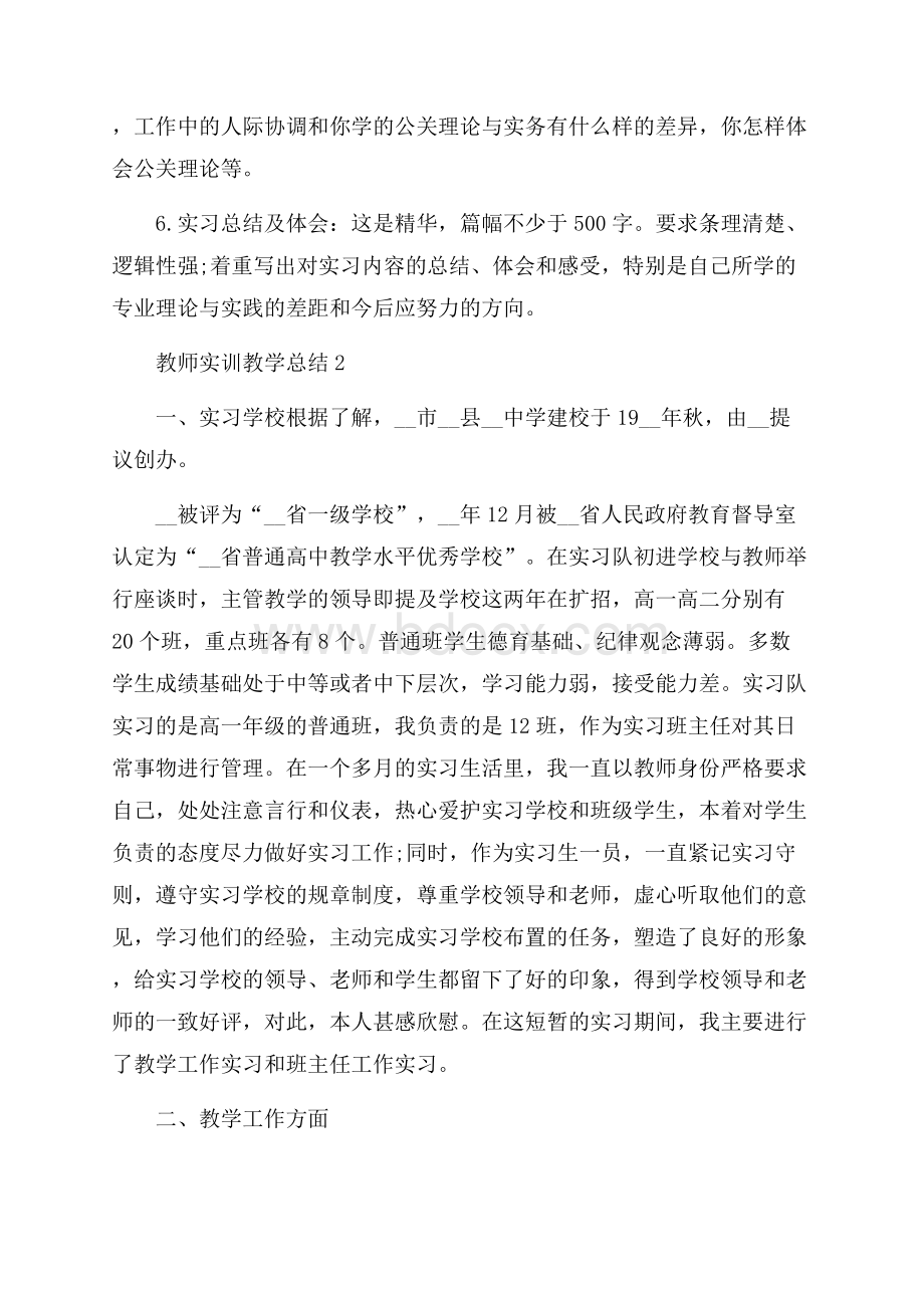 教师实训教学总结_实习生教学工作总结范文.docx_第3页