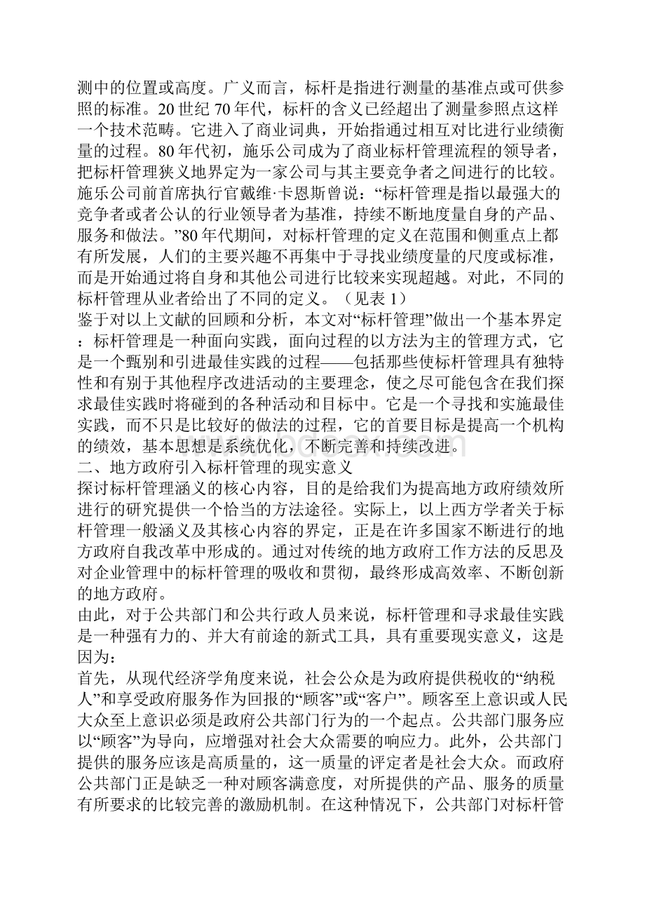 标杆管理地方政府绩效改进的有效途径.docx_第2页