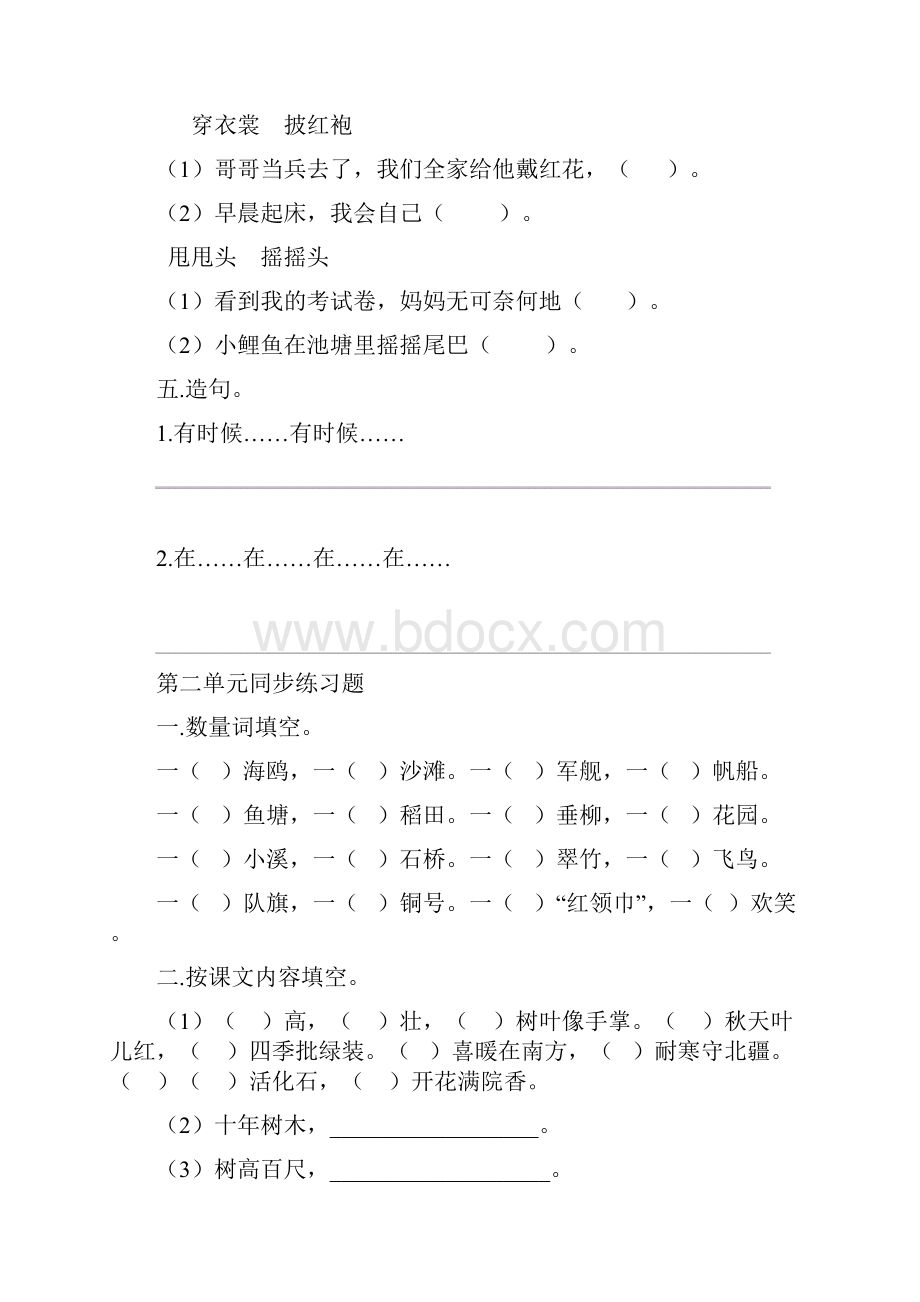 部编版二年级语文上册单元练习题课本版.docx_第2页