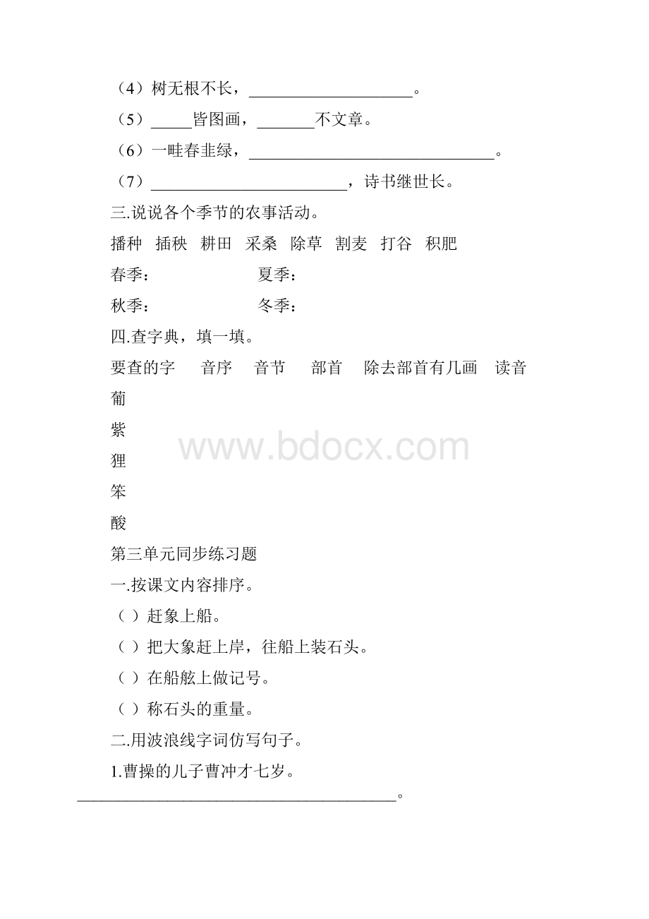 部编版二年级语文上册单元练习题课本版.docx_第3页