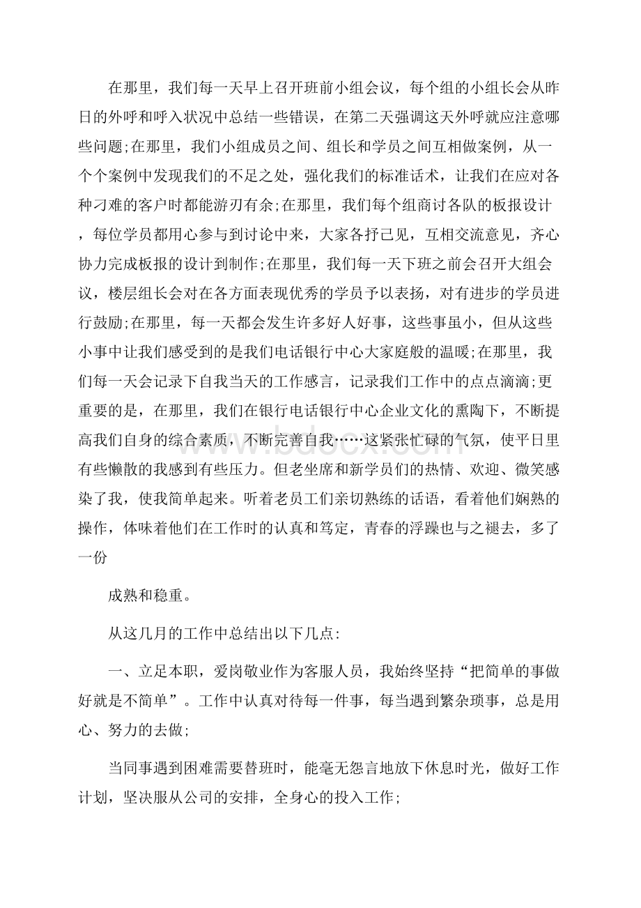 电商客服年度总结个人述职报告.docx_第3页