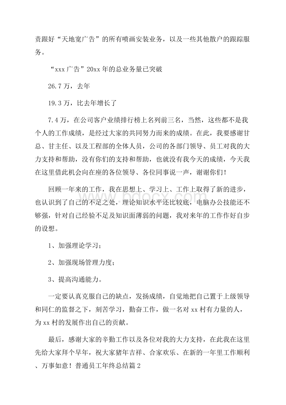 有关普通员工年终总结4篇.docx_第2页