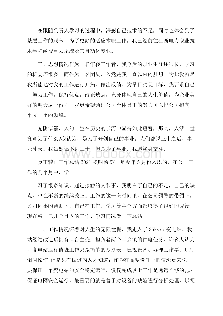 员工转正工作总结.docx_第3页