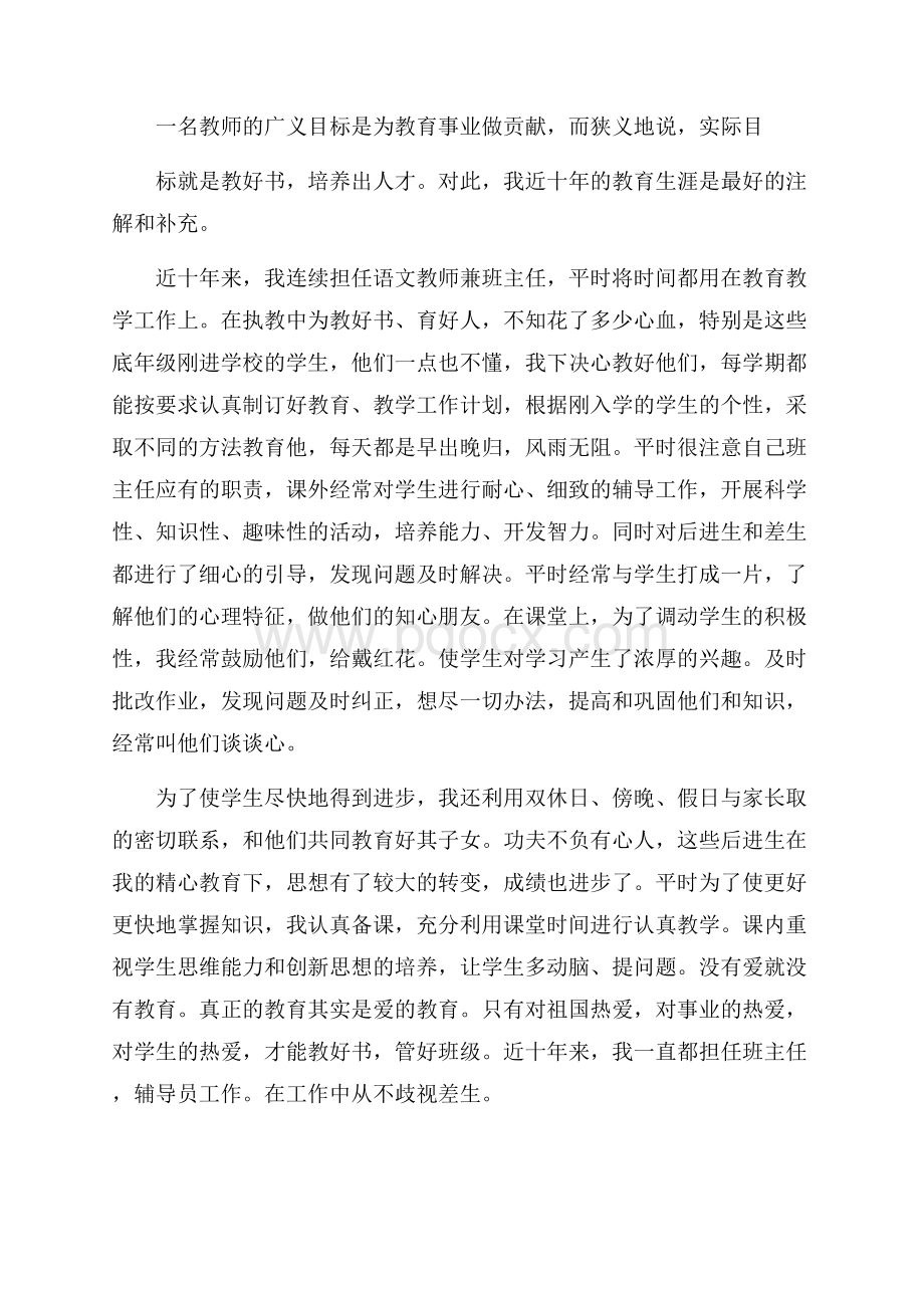 推荐工作自我鉴定十篇.docx_第2页