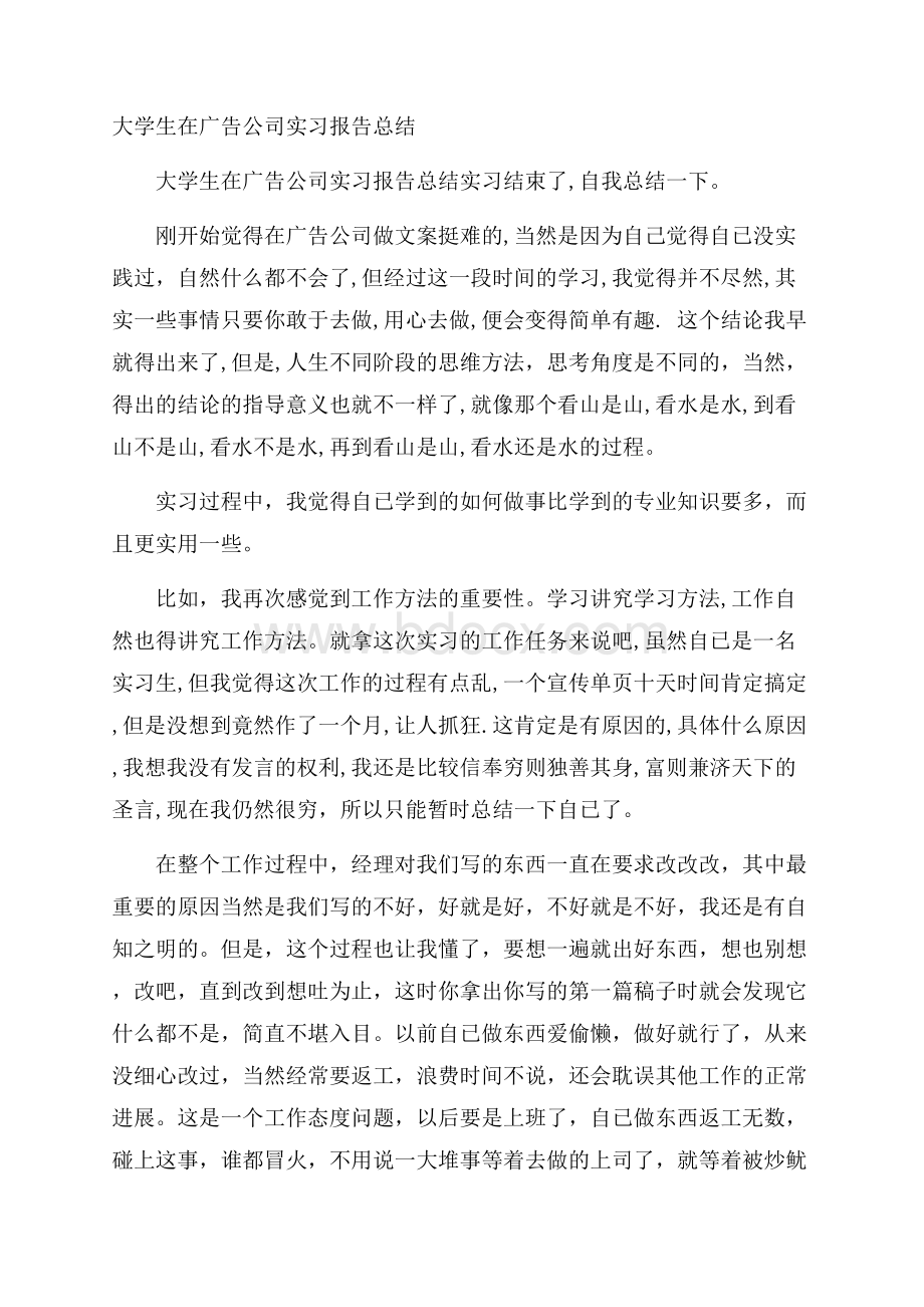 大学生在广告公司实习报告总结.docx