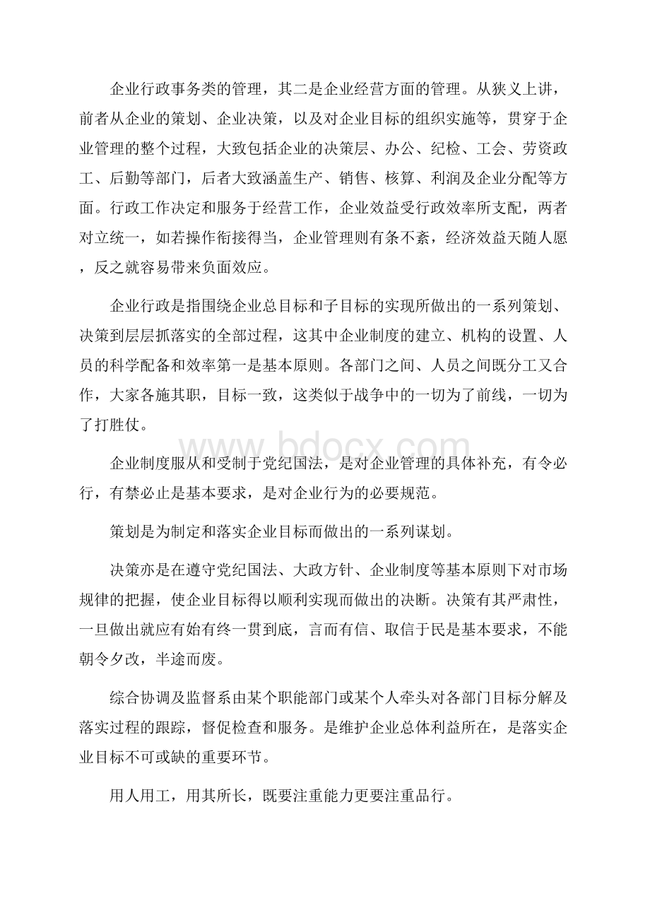 关于行政管理学习心得体会.docx_第2页