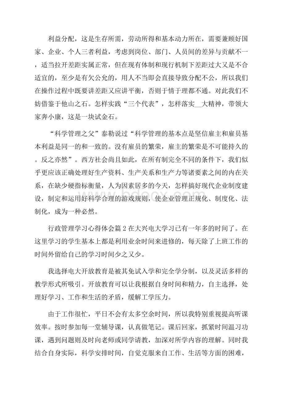 关于行政管理学习心得体会.docx_第3页