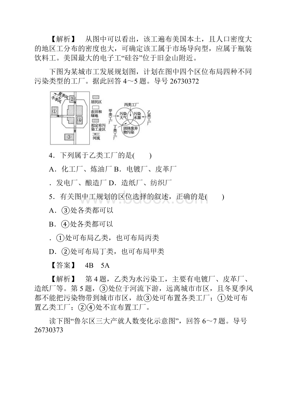 最新人教版必修二高中地理同步习题四章工业地域的形成与发展综合测试题及答案.docx_第2页