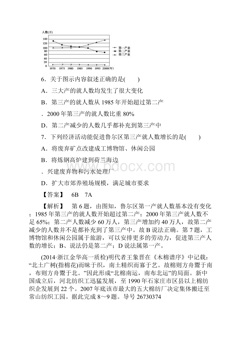 最新人教版必修二高中地理同步习题四章工业地域的形成与发展综合测试题及答案.docx_第3页