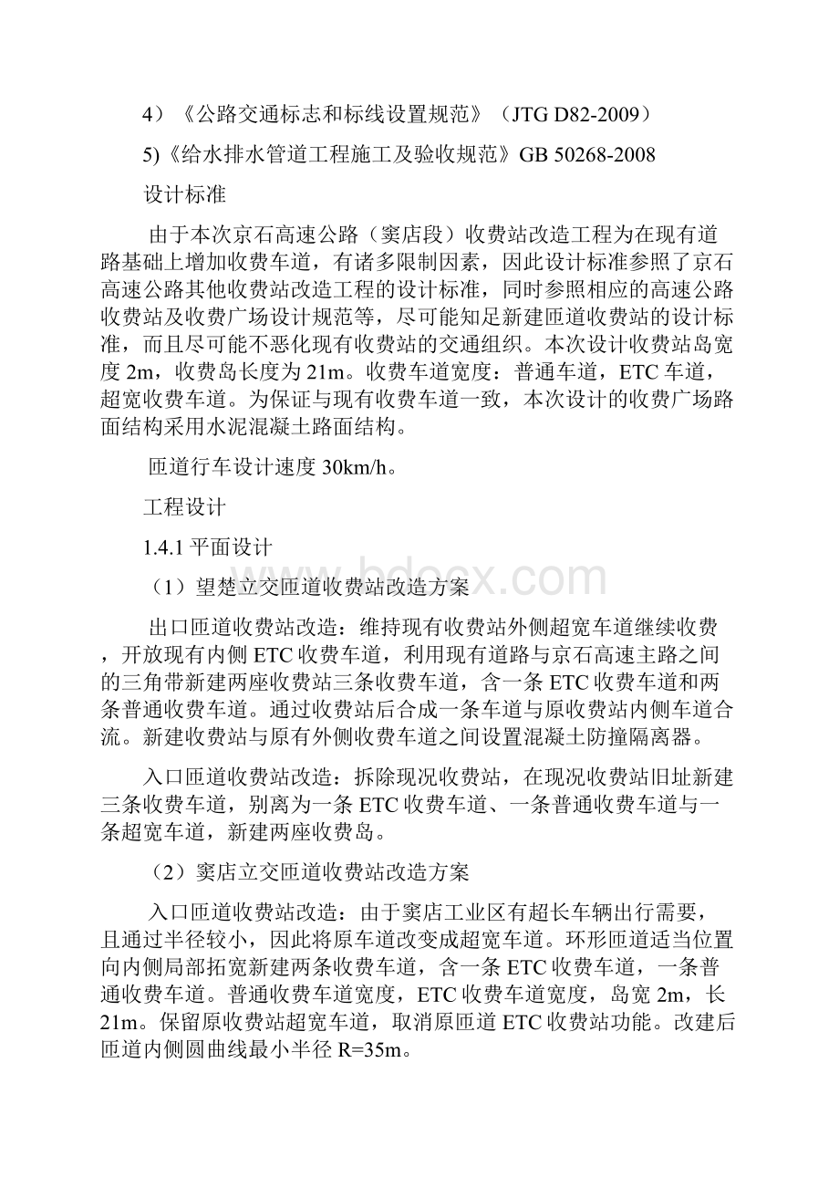 高速公路收费站改造施工组织设计824.docx_第2页