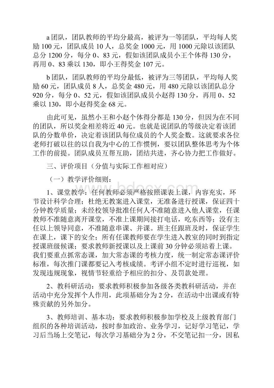 小学教师评价方案.docx_第2页