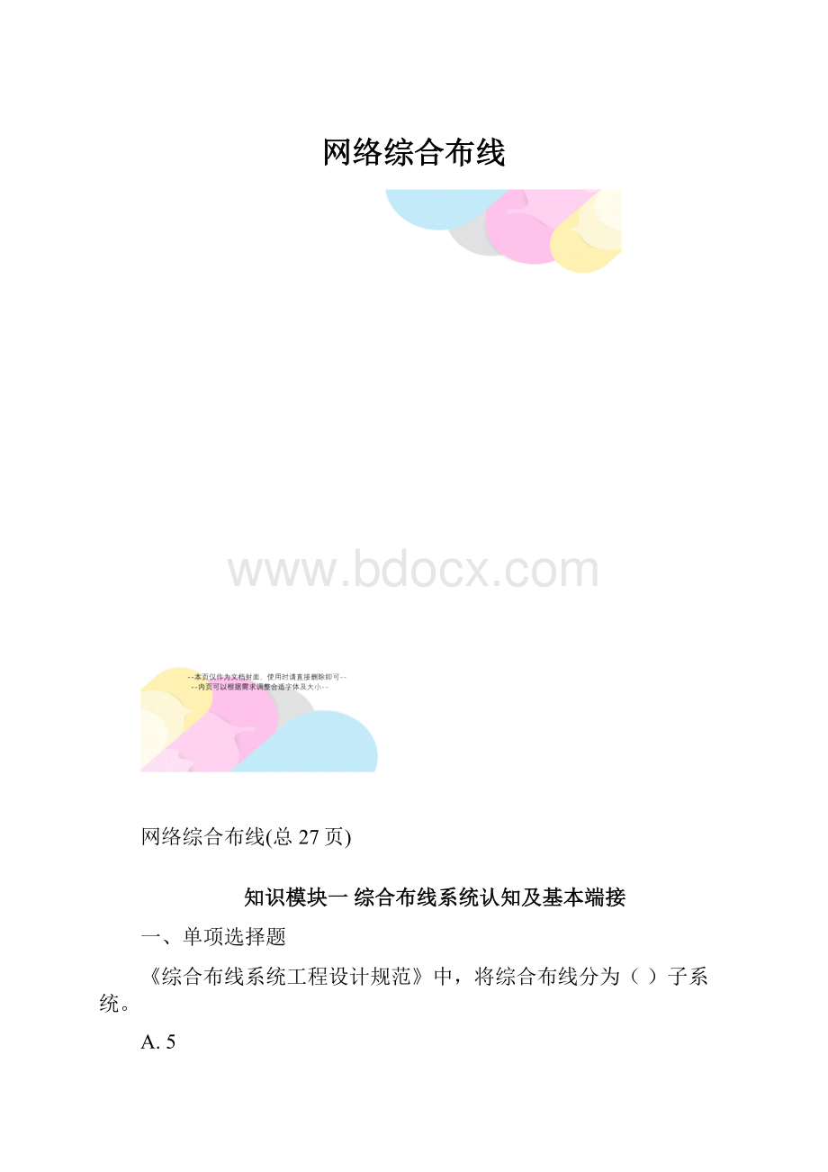 网络综合布线.docx