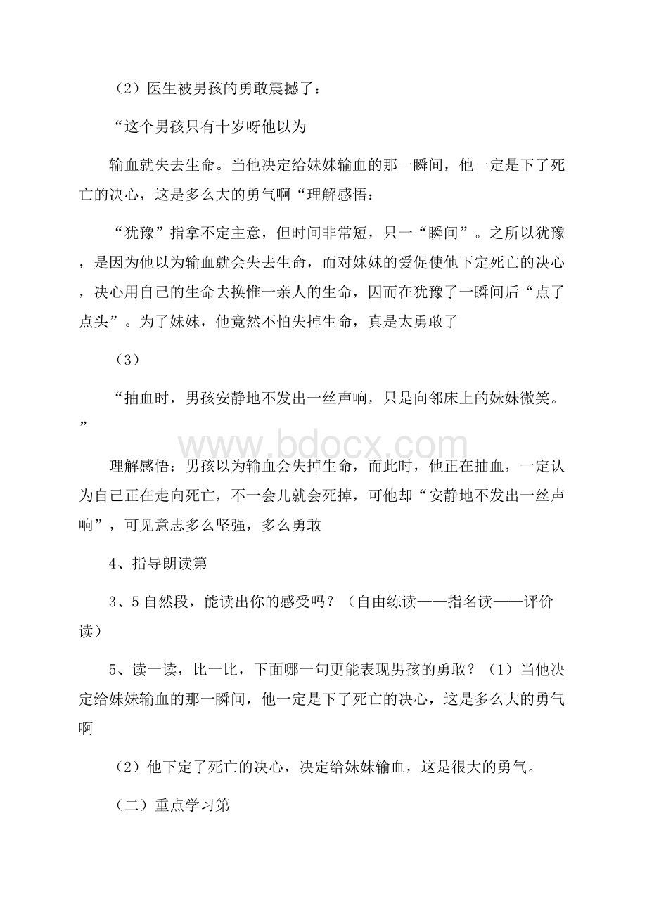 三年级语文平分生命教学设计.docx_第3页