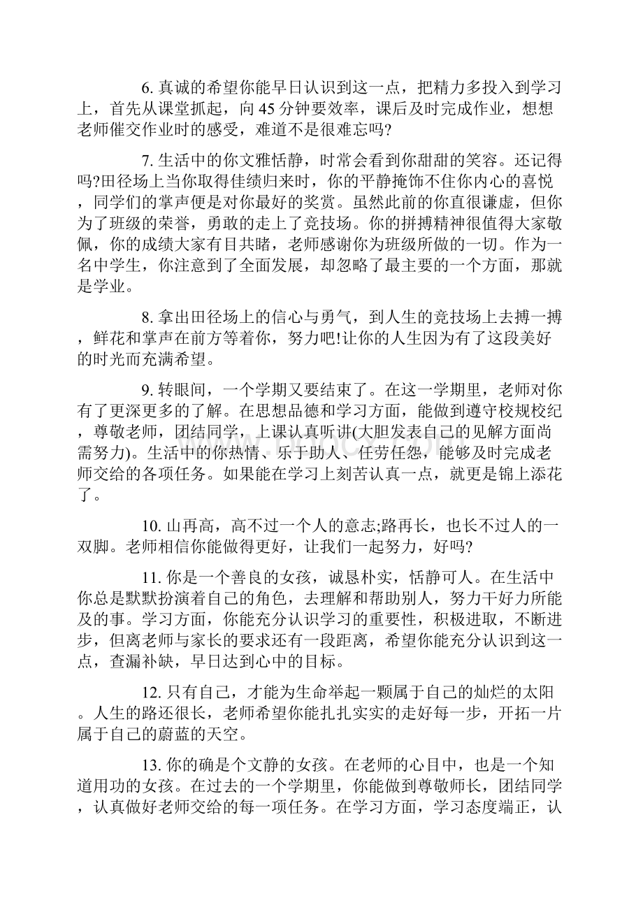 高三学生个人评语标准版.docx_第2页