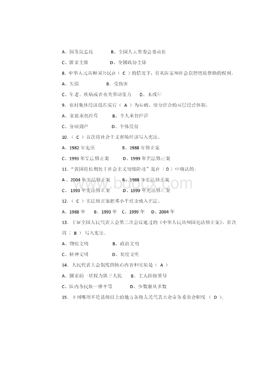 重庆市机关事业单位法制理论考试题库一综合公共法.docx_第3页