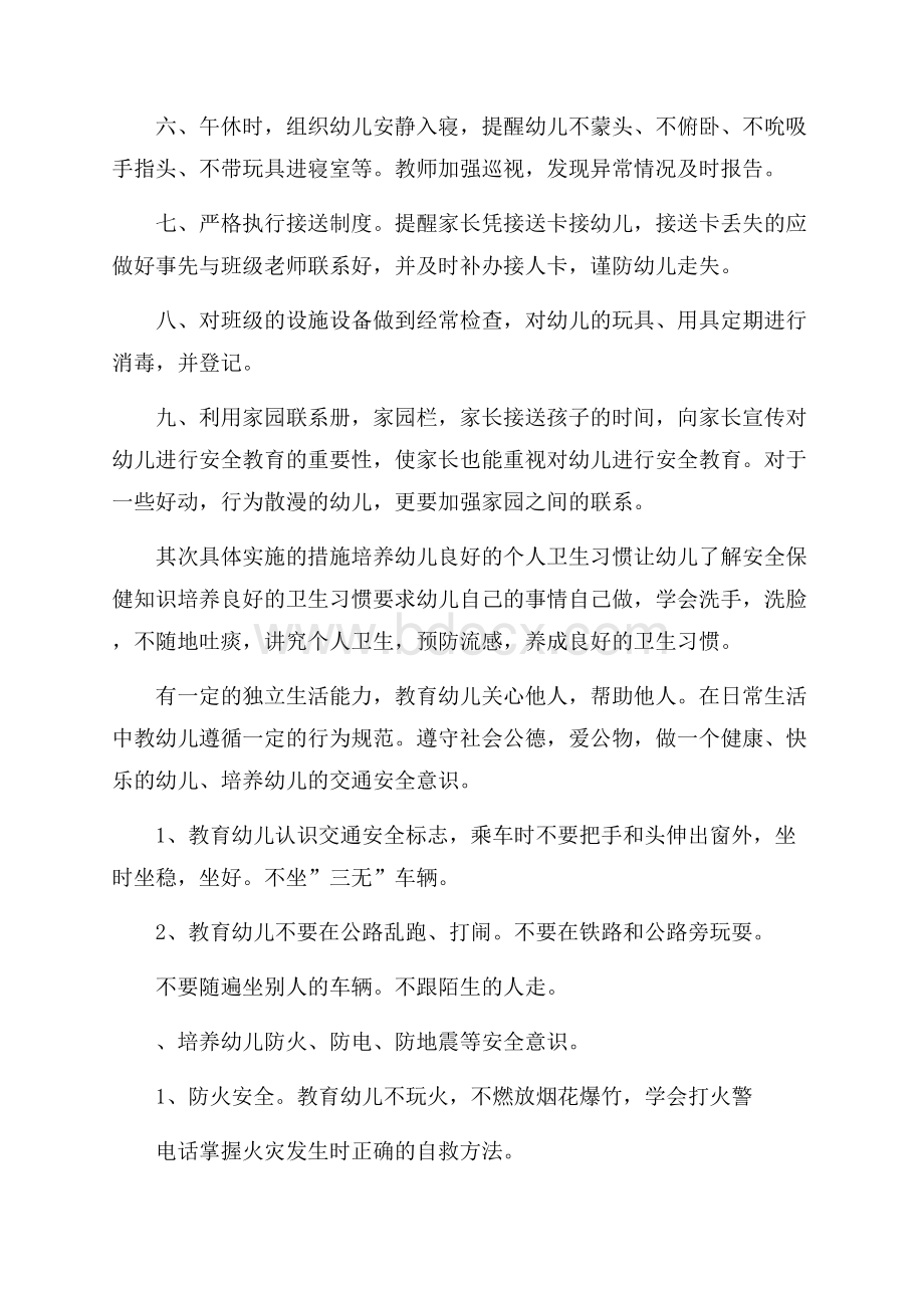 大班下学期班务计划集合8篇.docx_第2页