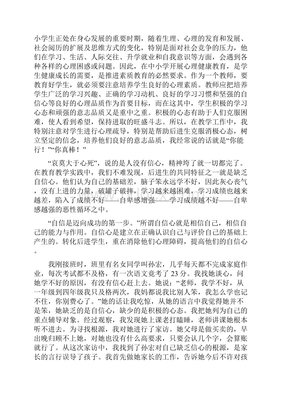 心理健康教育工作计划.docx_第2页