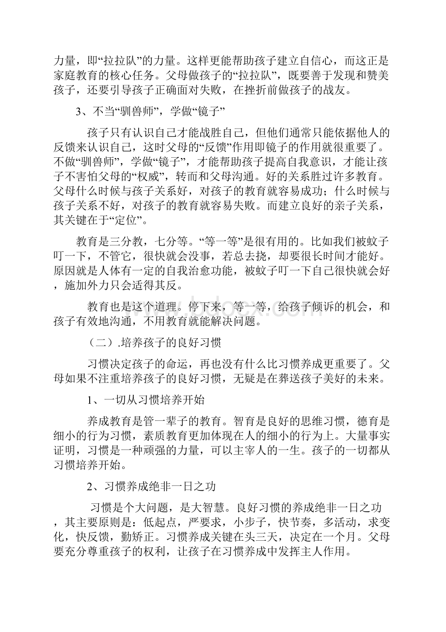 家庭教育案例分析报告.docx_第3页