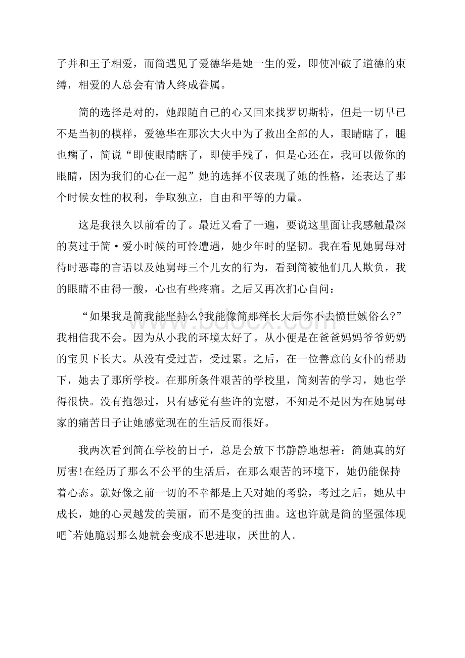 简爱读书心得800字初中范文.docx_第3页