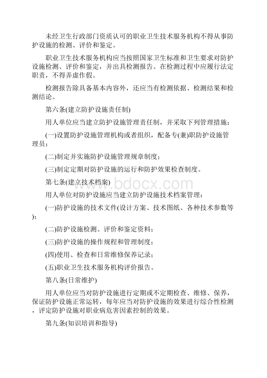 职业危害防护设施维护检修制度5篇.docx_第2页