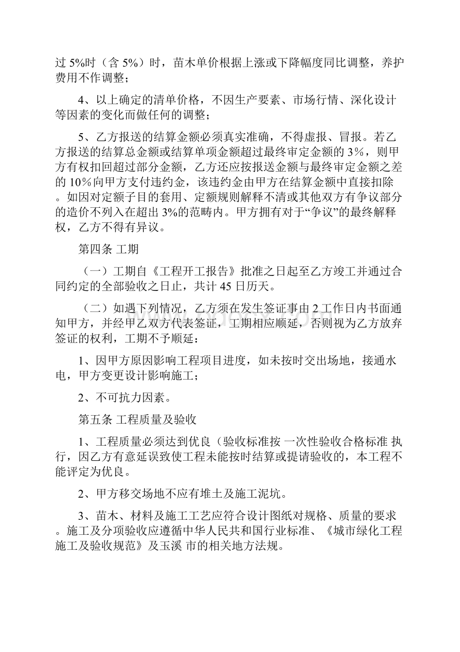 园林绿化工程总包合同.docx_第3页