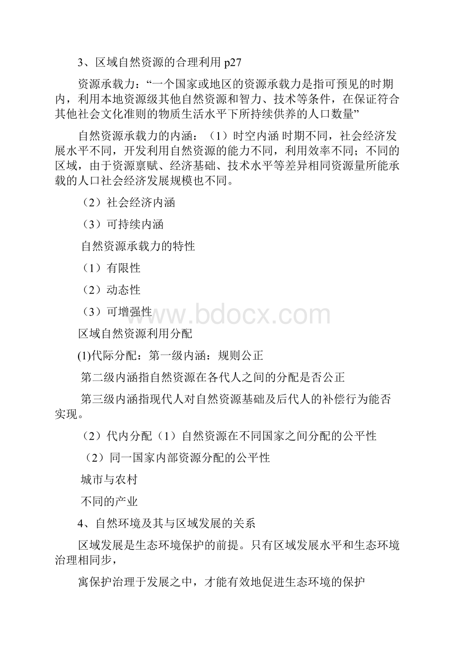 最新区域分析与规划考研笔记崔功豪.docx_第3页