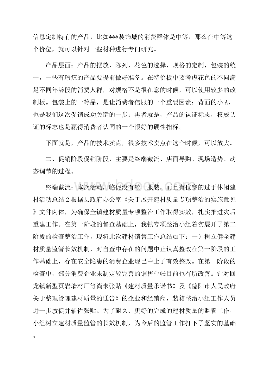 建材联盟活动总结.docx_第3页