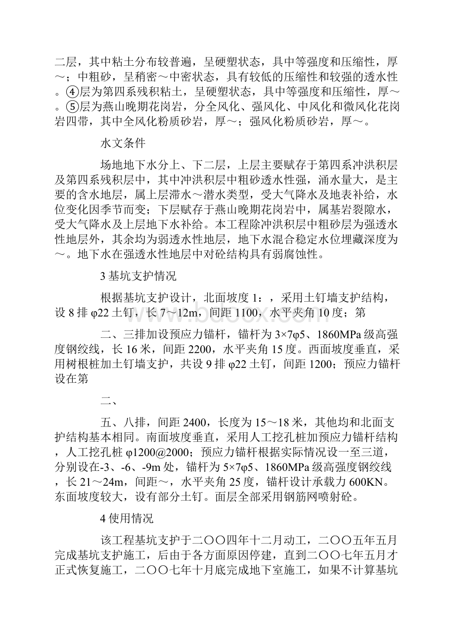 深基坑支护超期使用.docx_第2页