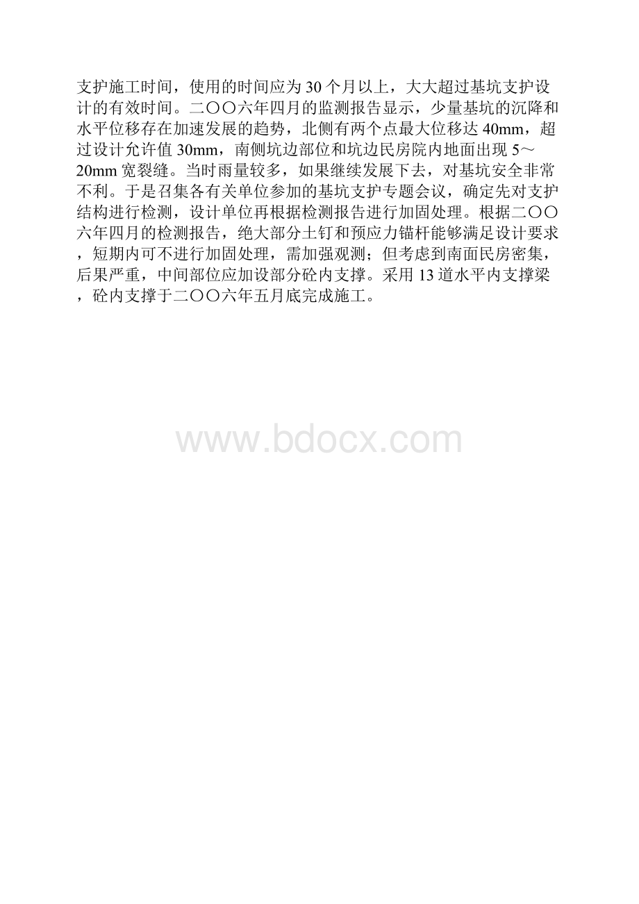 深基坑支护超期使用.docx_第3页