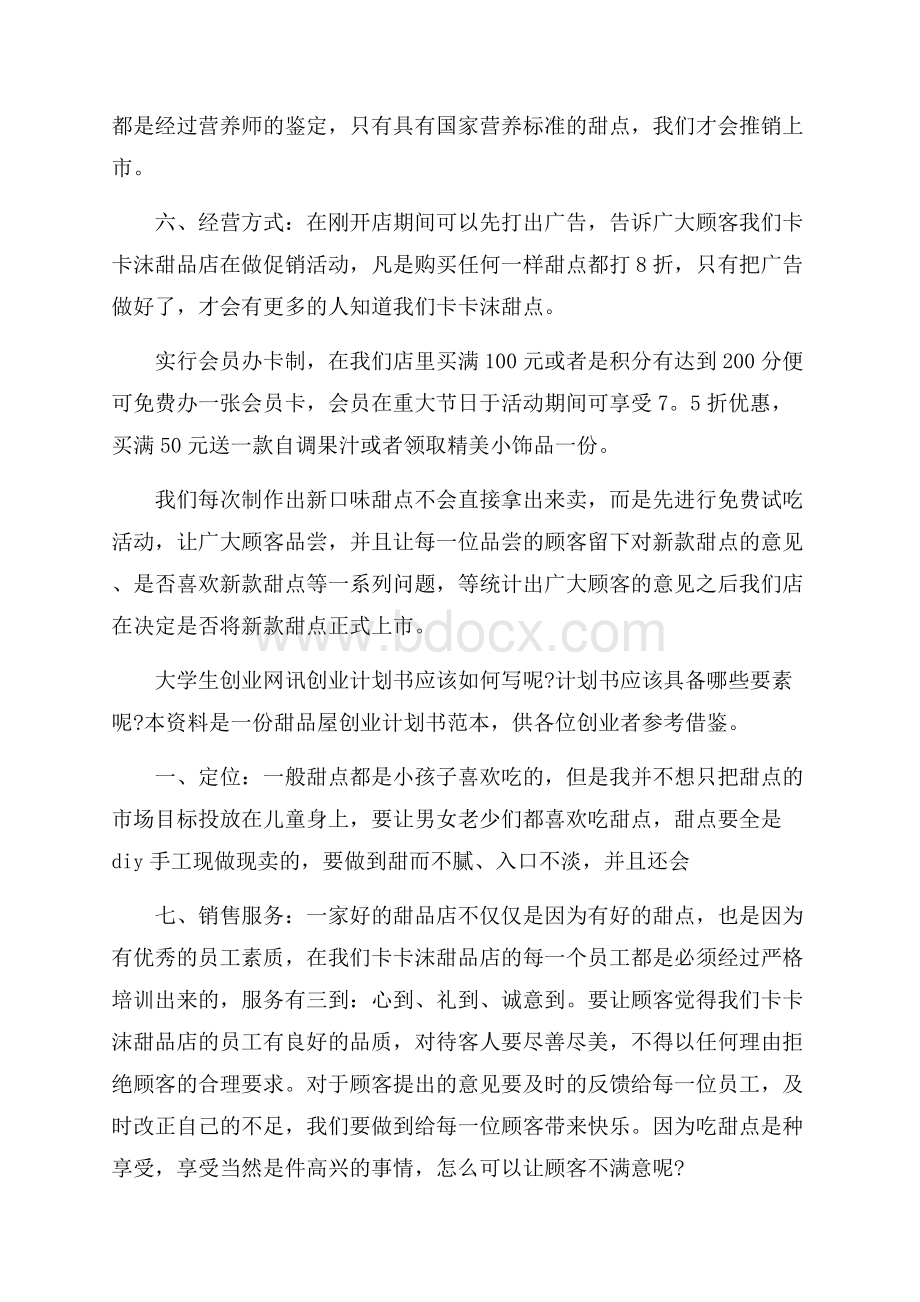 精品计划书学生汇编十篇.docx_第2页