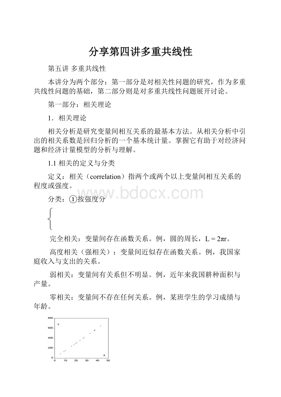 分享第四讲多重共线性.docx_第1页