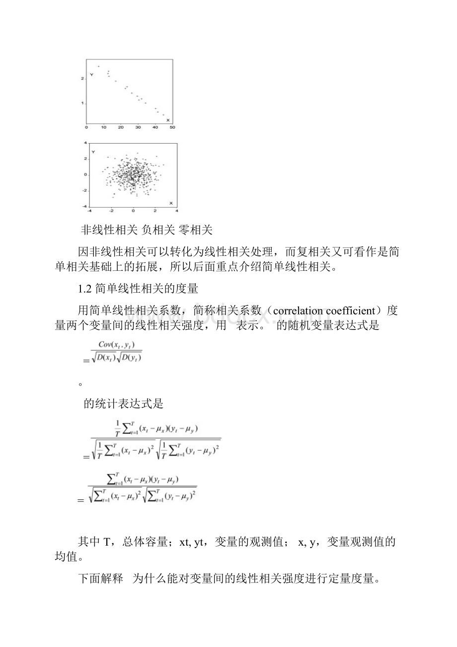 分享第四讲多重共线性.docx_第3页