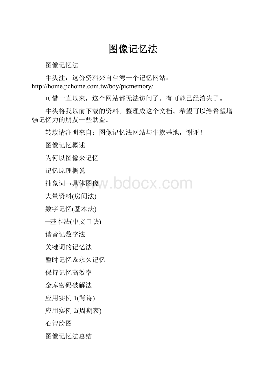 图像记忆法.docx_第1页