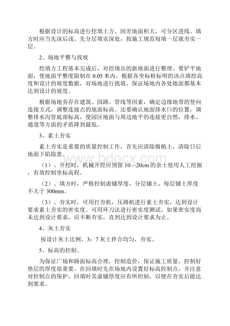 广场及园路铺装施工方案设计.docx_第2页