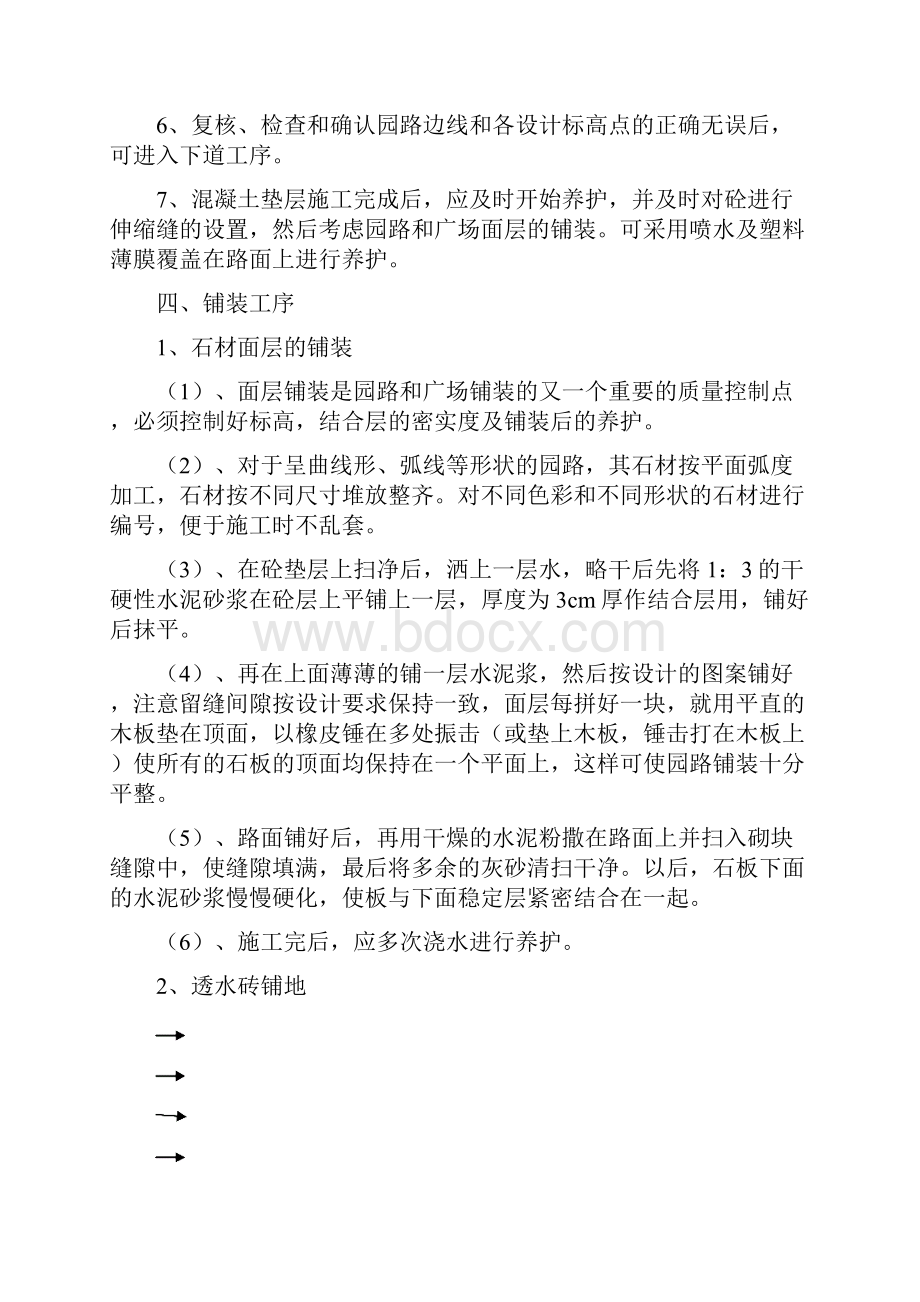 广场及园路铺装施工方案设计.docx_第3页